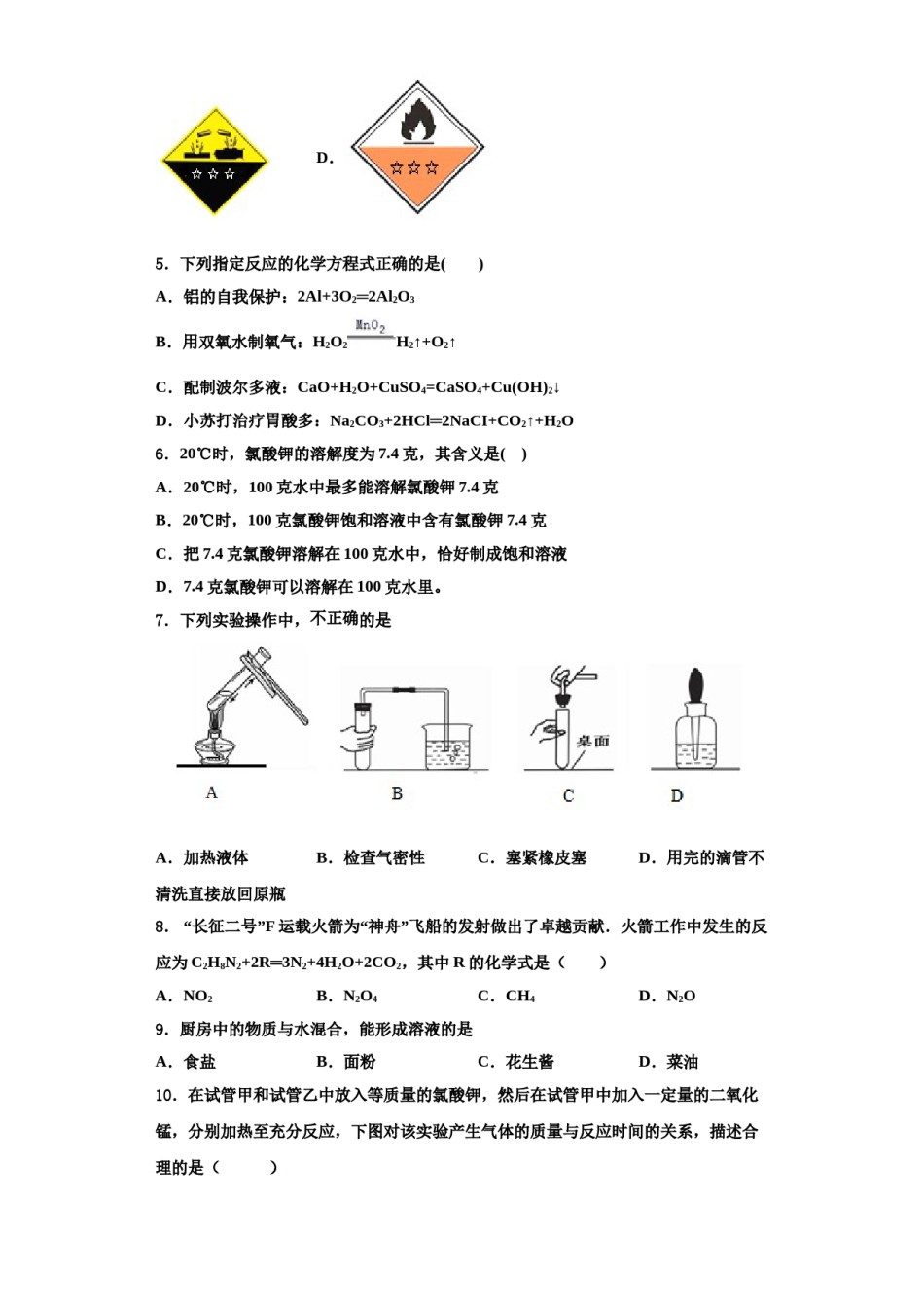2023-2024学年湖南省沅陵县九年级化学第一学期期中达标检测模拟试题含解析.doc_第2页
