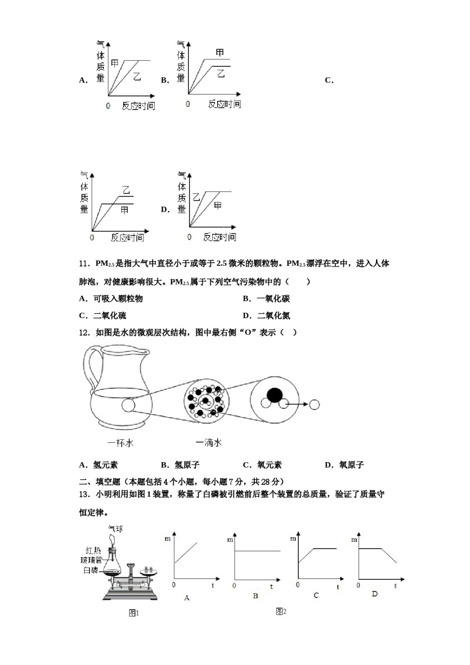 2023-2024学年湖南省沅陵县九年级化学第一学期期中达标检测模拟试题含解析.doc_第3页