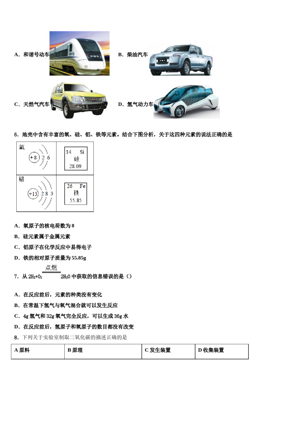 2023-2024学年湖南省洪江市九年级化学第一学期期末达标检测试题含解析.doc_第2页