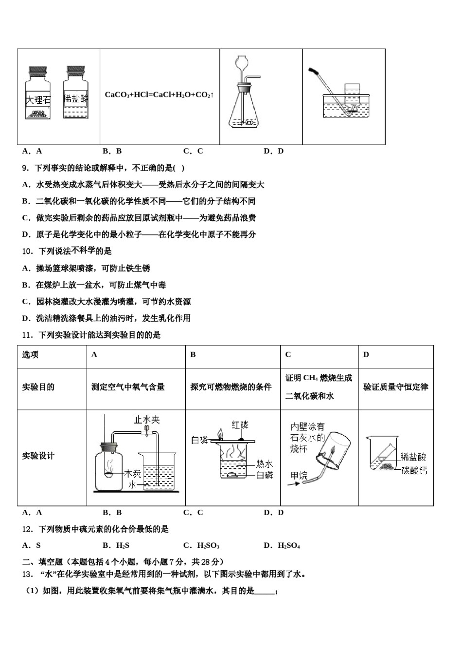 2023-2024学年湖南省洪江市九年级化学第一学期期末达标检测试题含解析.doc_第3页