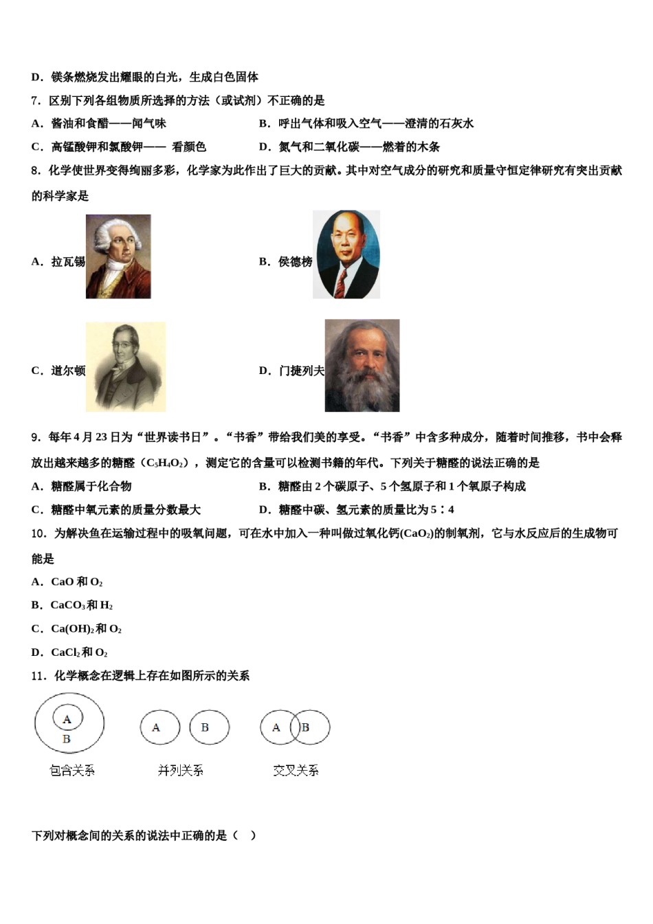 2023-2024学年湖南省洪江市化学九年级第一学期期末学业质量监测试题含解析.doc_第2页