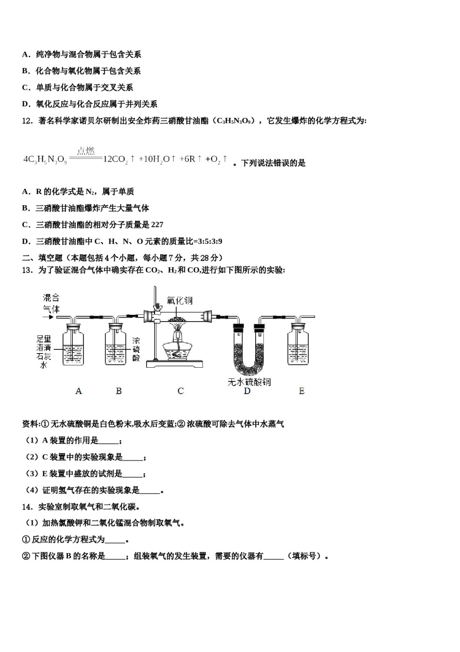 2023-2024学年湖南省洪江市化学九年级第一学期期末学业质量监测试题含解析.doc_第3页