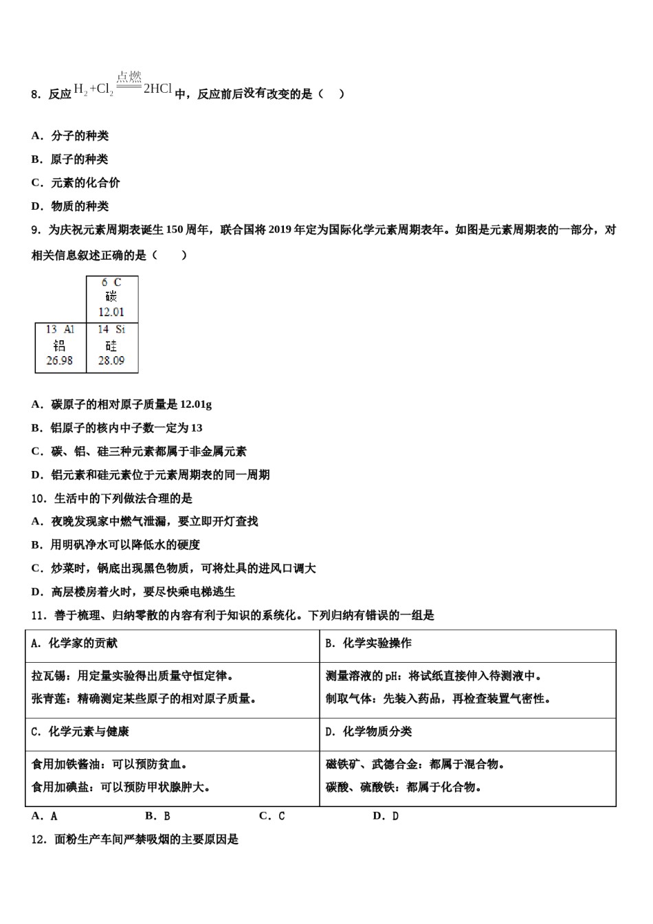 2023-2024学年湖南省洪江市化学九年级第一学期期末质量检测试题含解析.doc_第2页