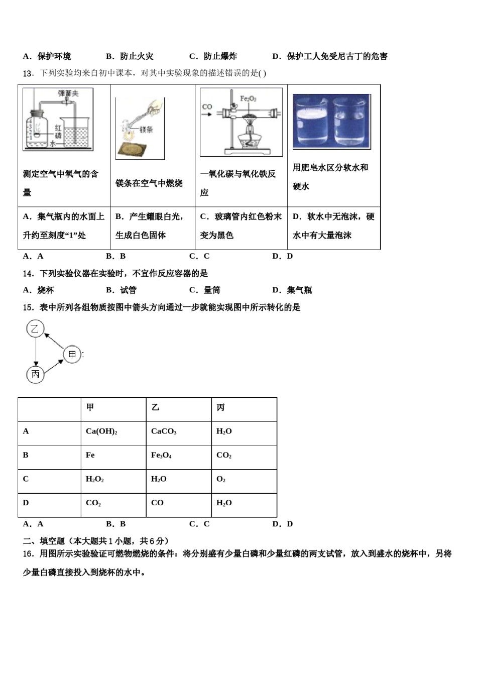 2023-2024学年湖南省洪江市化学九年级第一学期期末质量检测试题含解析.doc_第3页