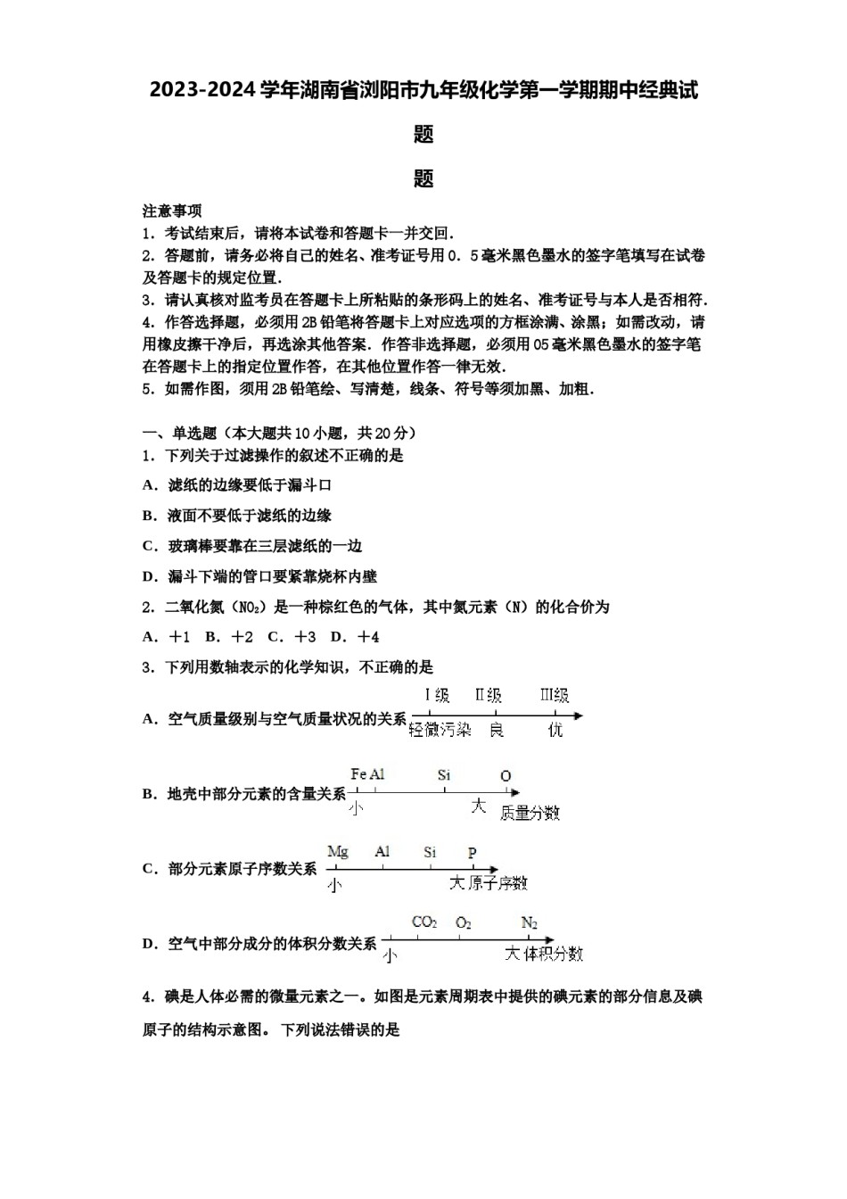 2023-2024学年湖南省浏阳市九年级化学第一学期期中经典试题含解析.doc_第1页