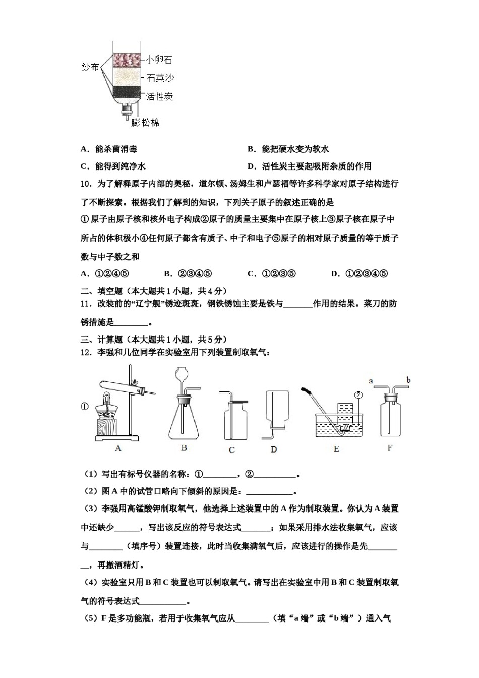 2023-2024学年湖南省浏阳市九年级化学第一学期期中经典试题含解析.doc_第3页