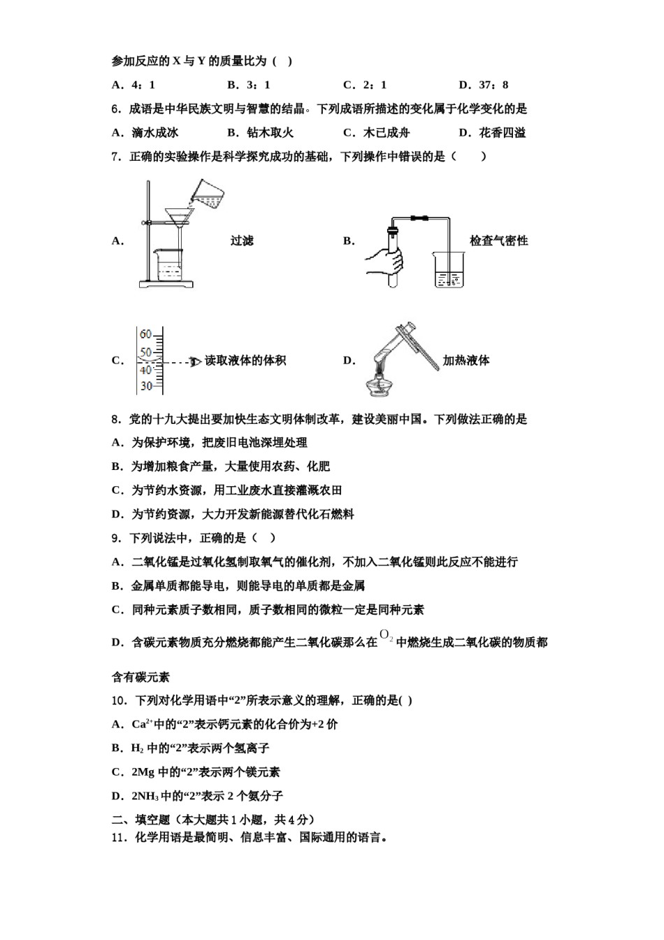 2023-2024学年湖南省浏阳市化学九上期中教学质量检测模拟试题含解析.doc_第2页