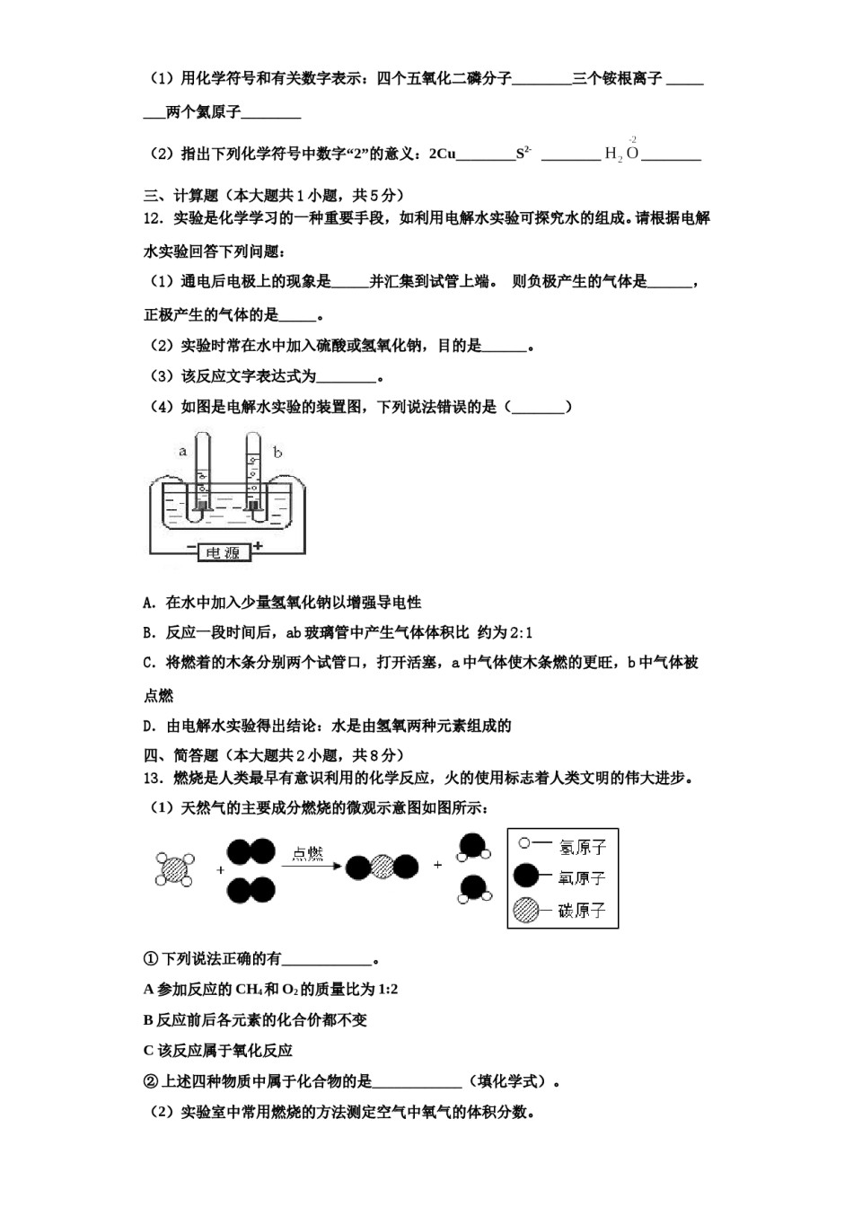 2023-2024学年湖南省浏阳市化学九上期中教学质量检测模拟试题含解析.doc_第3页