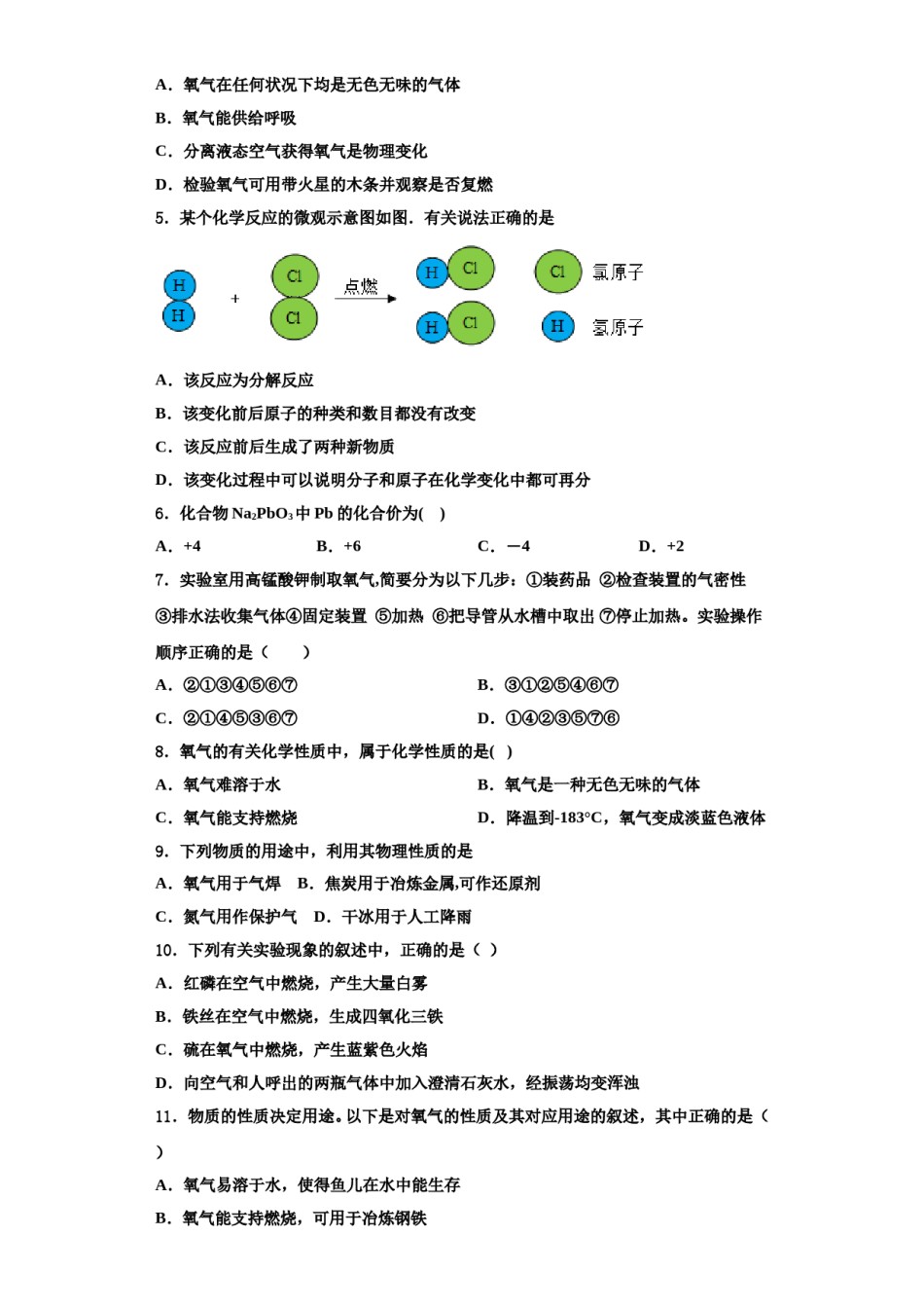 2023-2024学年湖南省浏阳市化学九年级第一学期期中综合测试模拟试题含解析.doc_第2页
