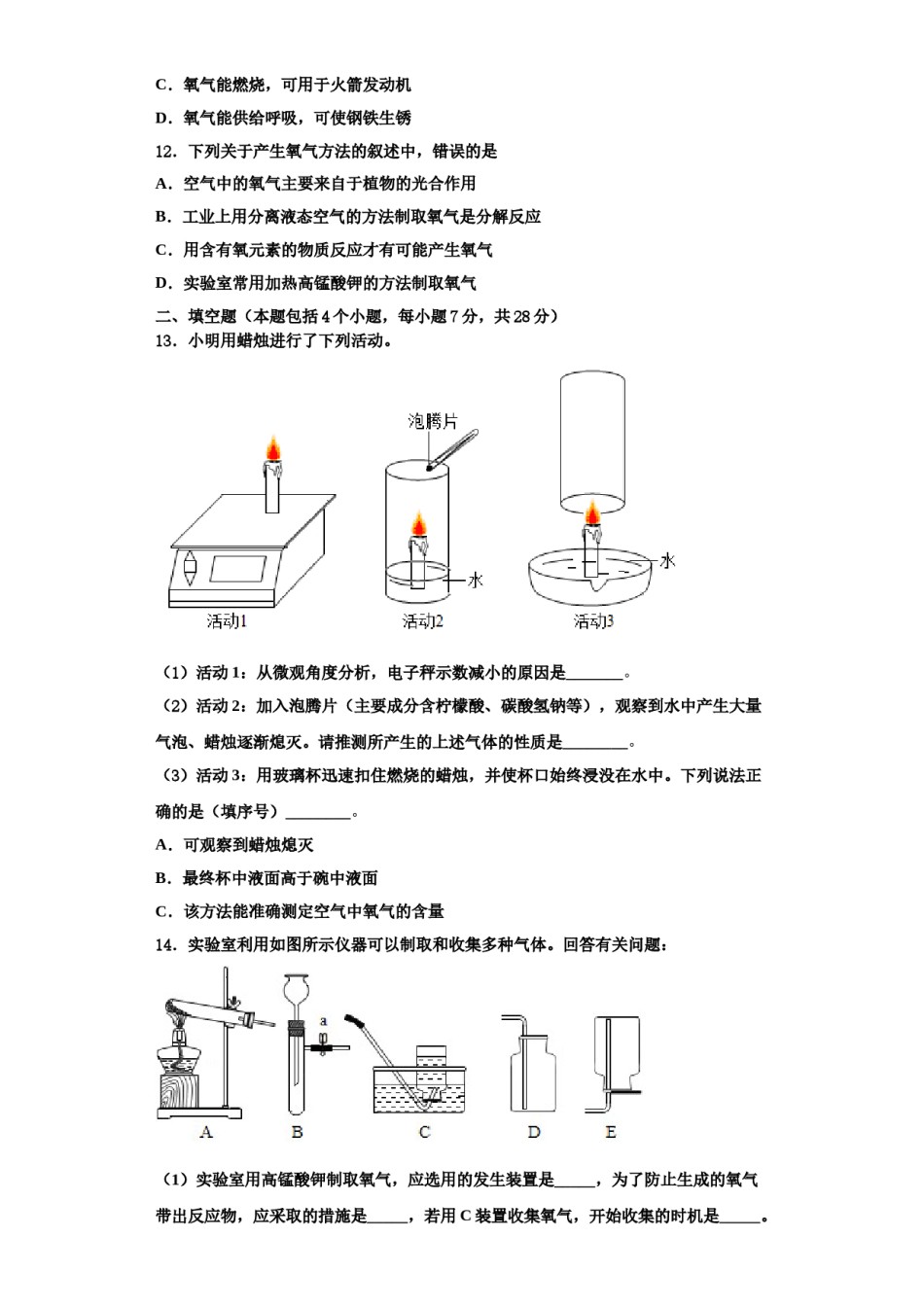 2023-2024学年湖南省浏阳市化学九年级第一学期期中综合测试模拟试题含解析.doc_第3页