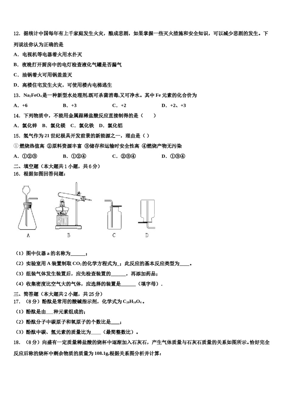 2023-2024学年湖南省涟源市九年级化学第一学期期末质量跟踪监视模拟试题含解析.doc_第3页