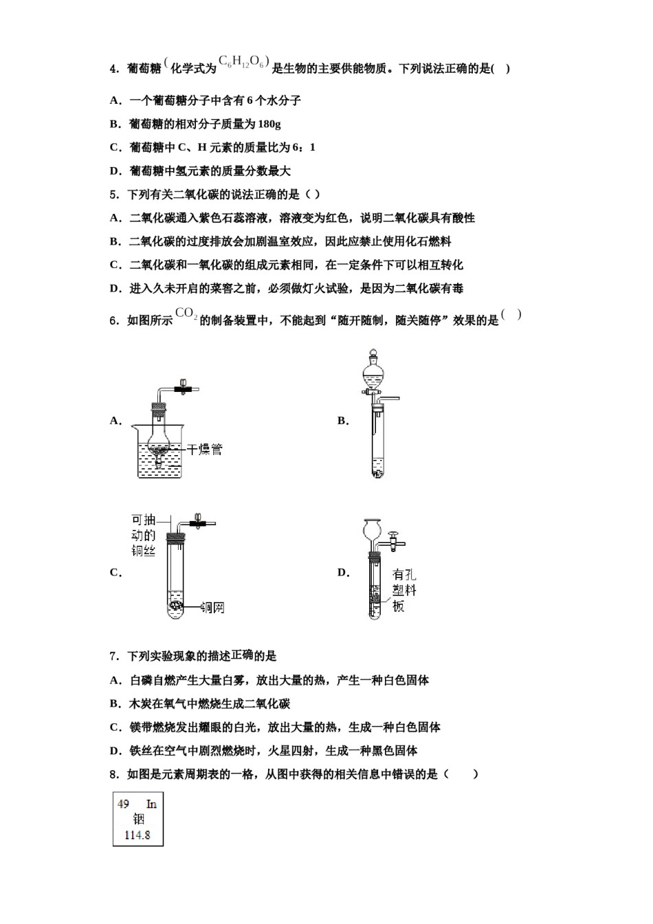 2023-2024学年湖南省涟源市六亩塘中学九年级化学第一学期期中达标测试试题含解析.doc_第2页
