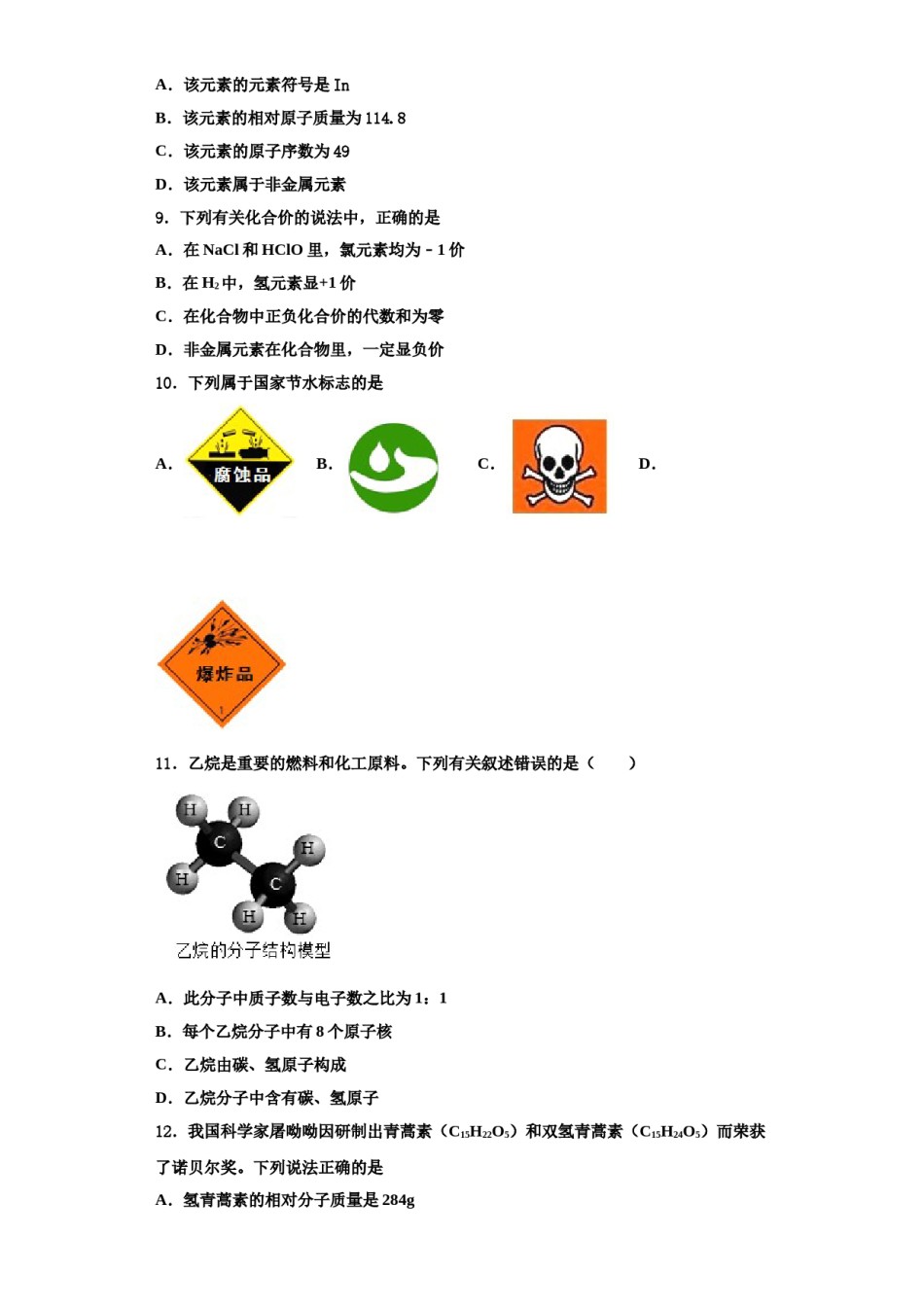2023-2024学年湖南省涟源市六亩塘中学九年级化学第一学期期中达标测试试题含解析.doc_第3页