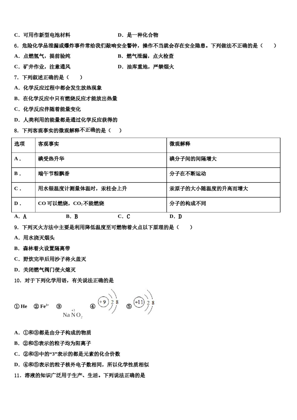 2023-2024学年湖南省涟源市六亩塘中学九年级化学第一学期期末质量检测模拟试题含解析.doc_第2页
