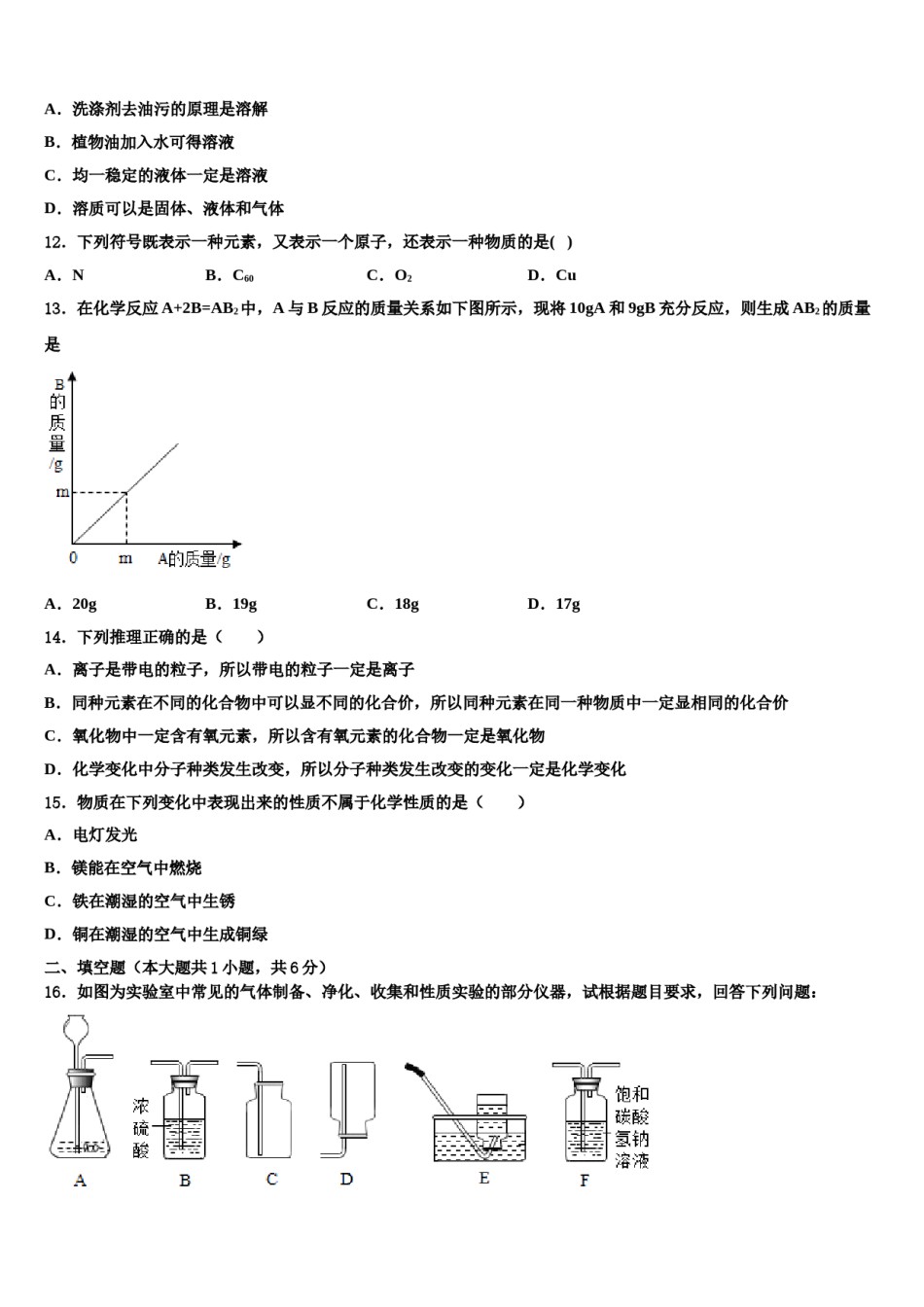 2023-2024学年湖南省涟源市六亩塘中学九年级化学第一学期期末质量检测模拟试题含解析.doc_第3页