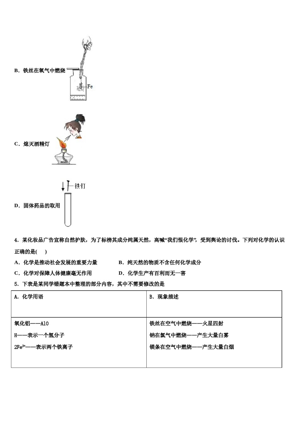 2023-2024学年湖南省涟源市六亩塘中学化学九年级第一学期期末学业质量监测模拟试题含解析.doc_第2页