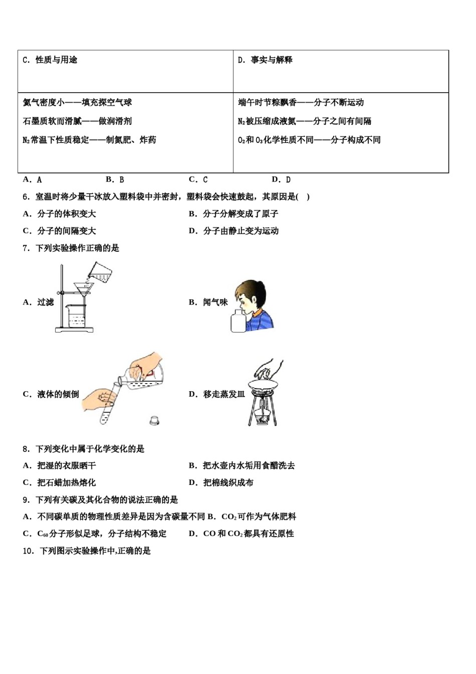 2023-2024学年湖南省涟源市六亩塘中学化学九年级第一学期期末学业质量监测模拟试题含解析.doc_第3页