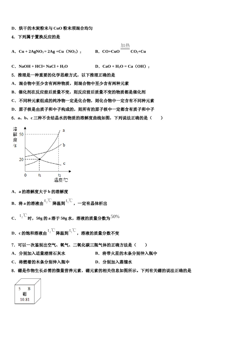 2023-2024学年湖南省涟源市化学九上期末统考模拟试题含解析.doc_第2页