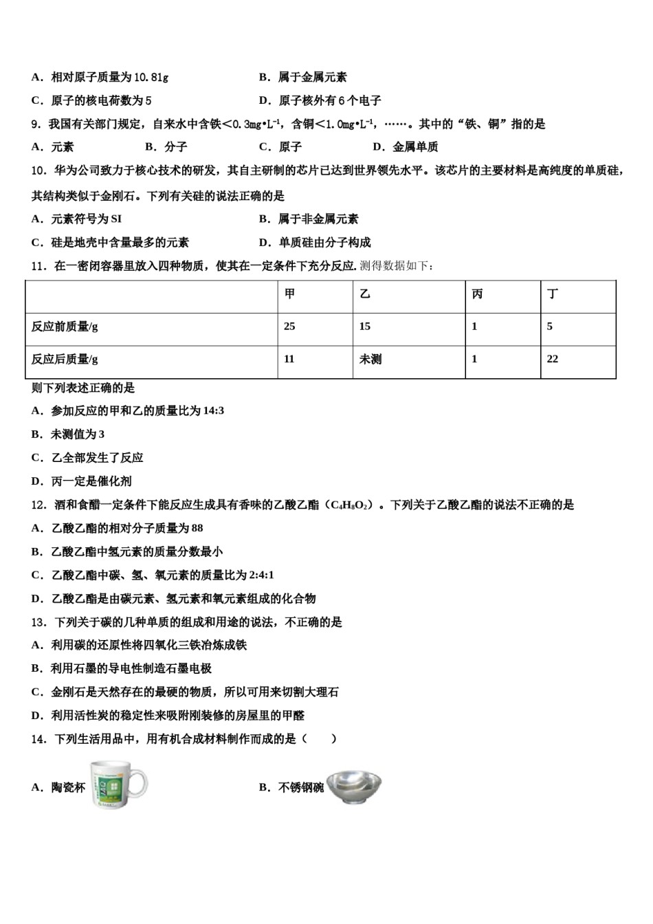 2023-2024学年湖南省涟源市化学九上期末统考模拟试题含解析.doc_第3页