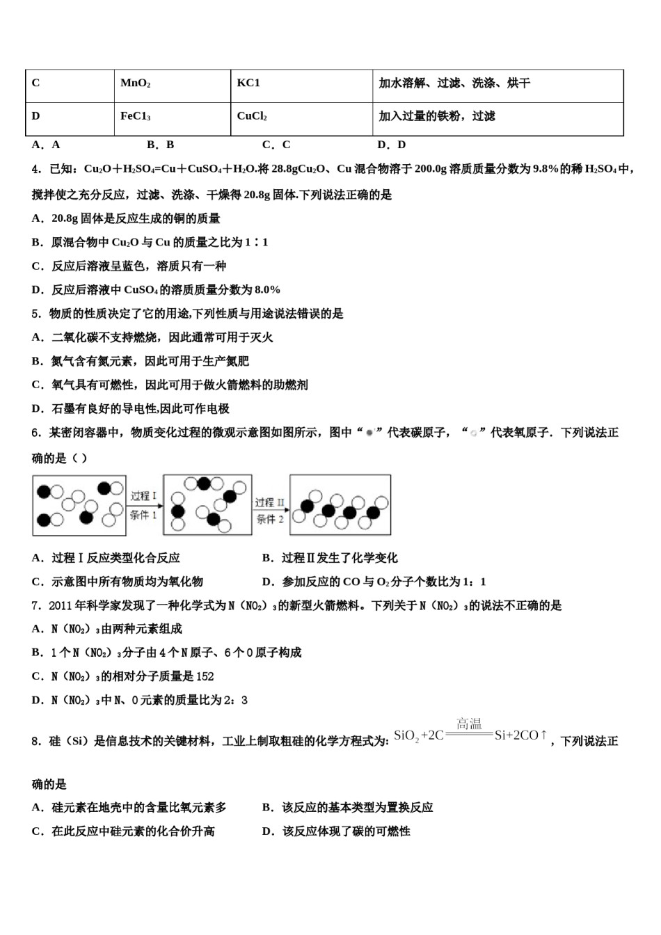 2023-2024学年湖南省湘潭市九年级化学第一学期期末学业质量监测试题含解析.doc_第2页