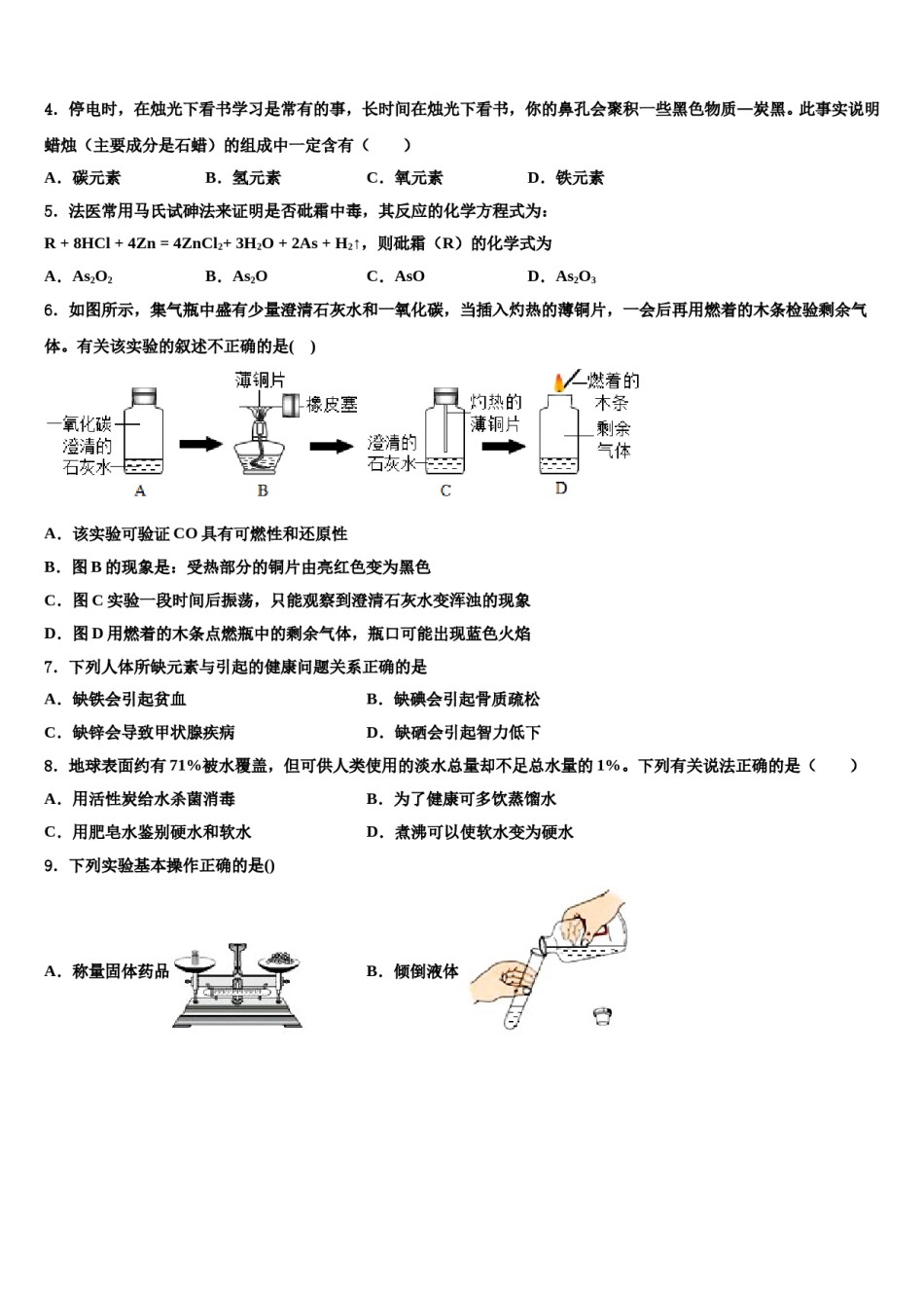 2023-2024学年湖南省湘潭市化学九上期末综合测试模拟试题含解析.doc_第2页