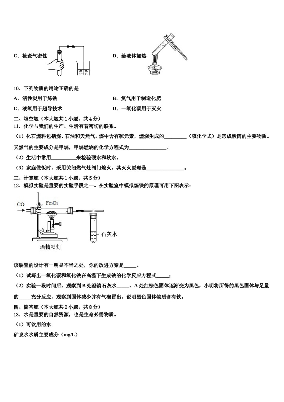 2023-2024学年湖南省湘潭市化学九上期末综合测试模拟试题含解析.doc_第3页