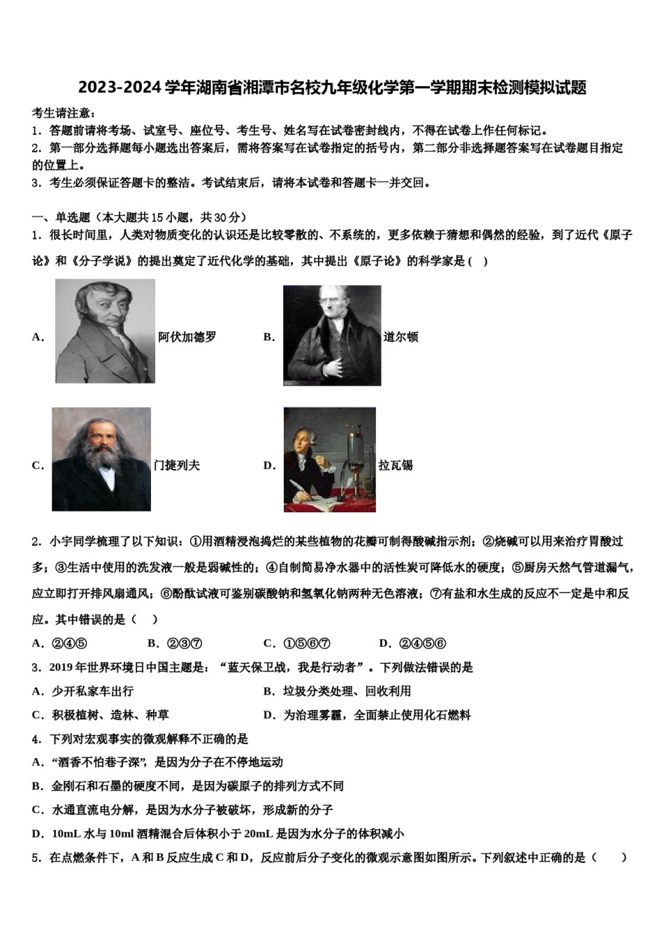 2023-2024学年湖南省湘潭市名校九年级化学第一学期期末检测模拟试题含解析.doc_第1页