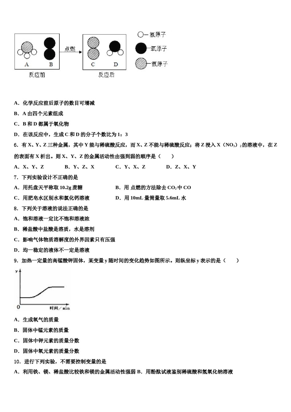 2023-2024学年湖南省湘潭市名校九年级化学第一学期期末检测模拟试题含解析.doc_第2页
