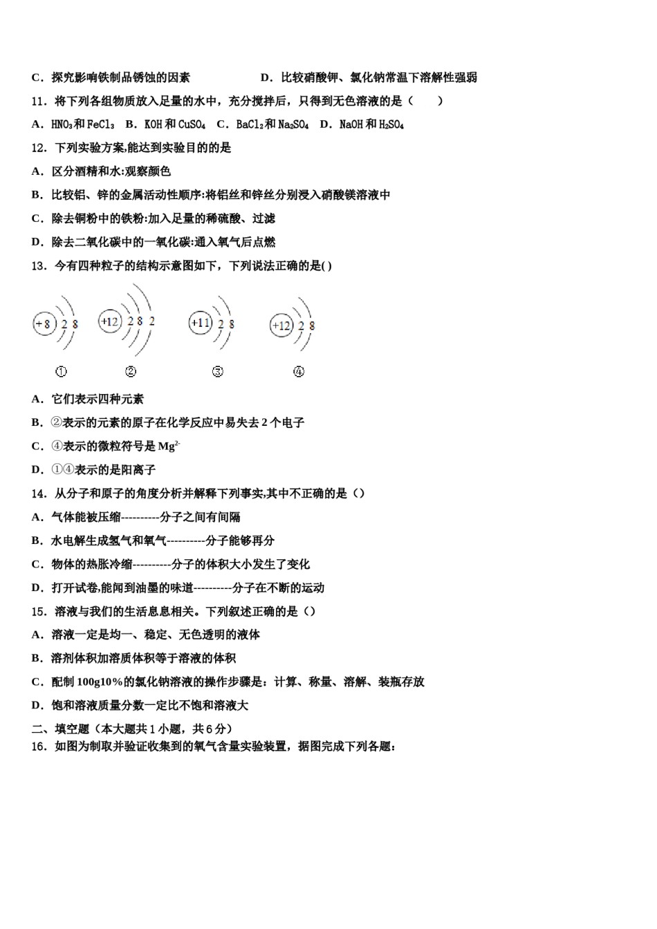 2023-2024学年湖南省湘潭市名校九年级化学第一学期期末检测模拟试题含解析.doc_第3页
