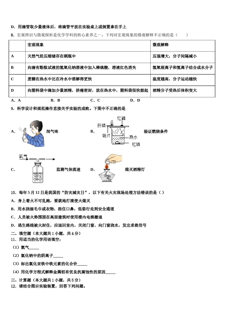 2023-2024学年湖南省湘潭市名校化学九年级第一学期期末教学质量检测模拟试题含解析.doc_第3页