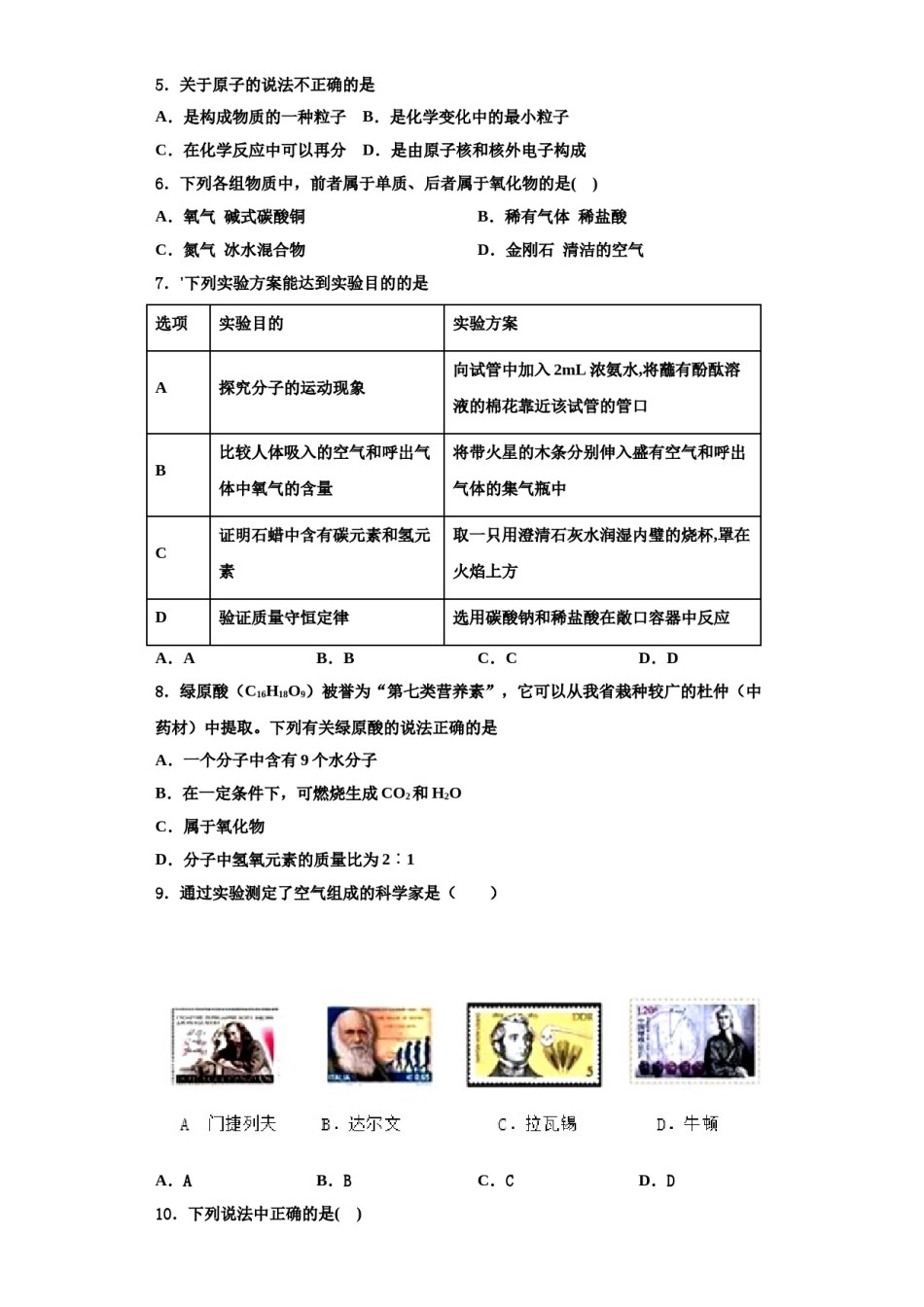 2023-2024学年湖南省湘西九年级化学第一学期期中综合测试模拟试题含解析.doc_第2页