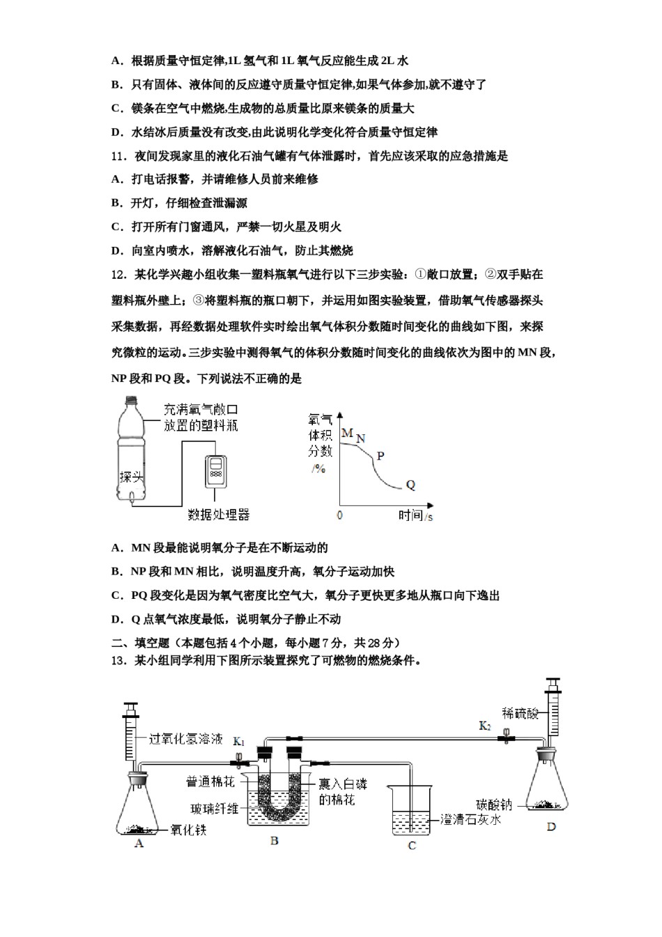 2023-2024学年湖南省湘西九年级化学第一学期期中综合测试模拟试题含解析.doc_第3页