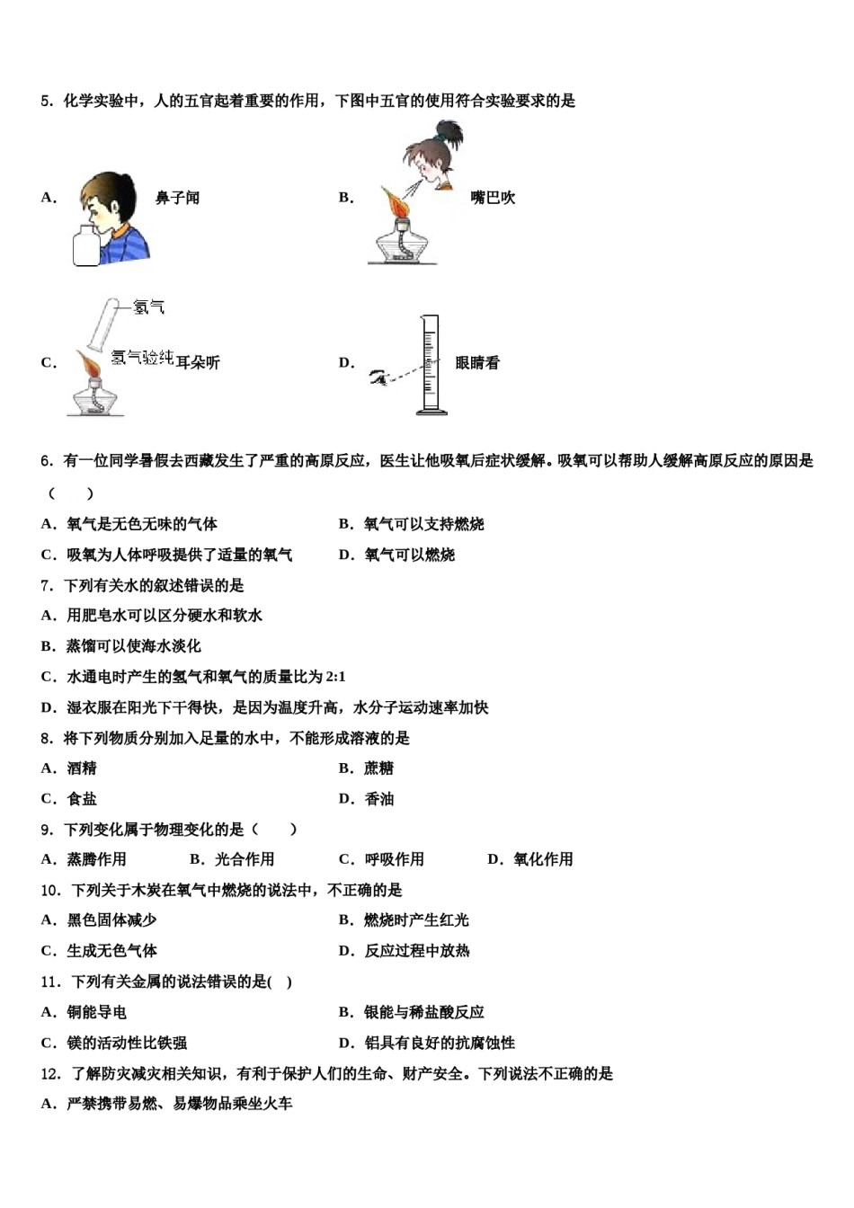 2023-2024学年湖南省湘西九年级化学第一学期期末复习检测试题含解析.doc_第3页