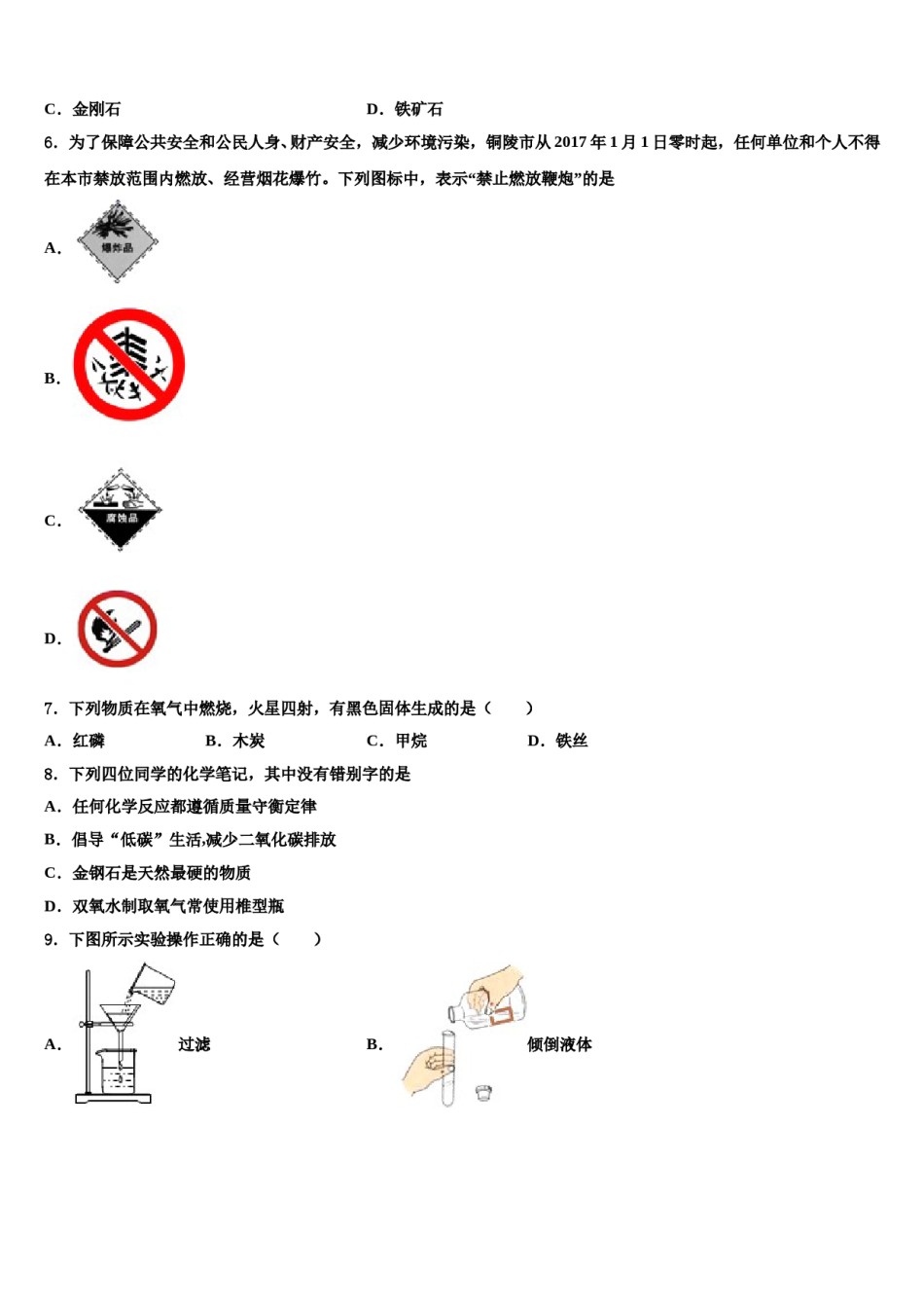 2023-2024学年湖南省湘西化学九上期末综合测试试题含解析.doc_第2页