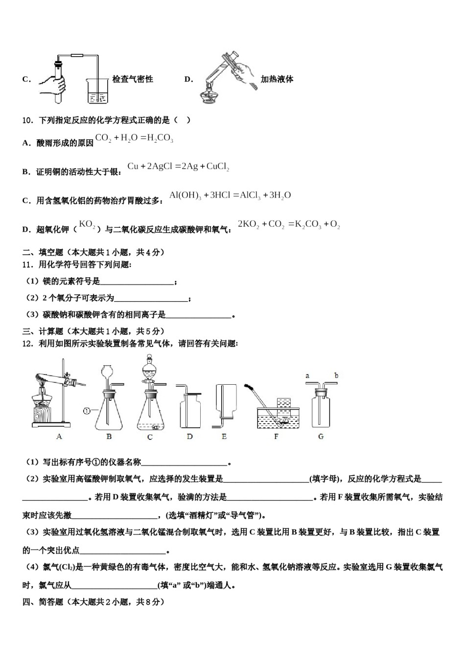 2023-2024学年湖南省湘西化学九上期末综合测试试题含解析.doc_第3页