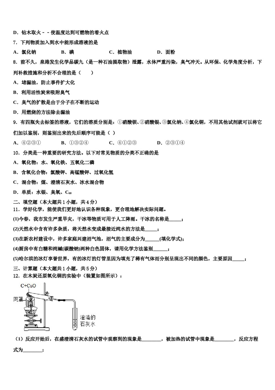 2023-2024学年湖南省湘西古丈县九年级化学第一学期期末统考模拟试题含解析.doc_第2页