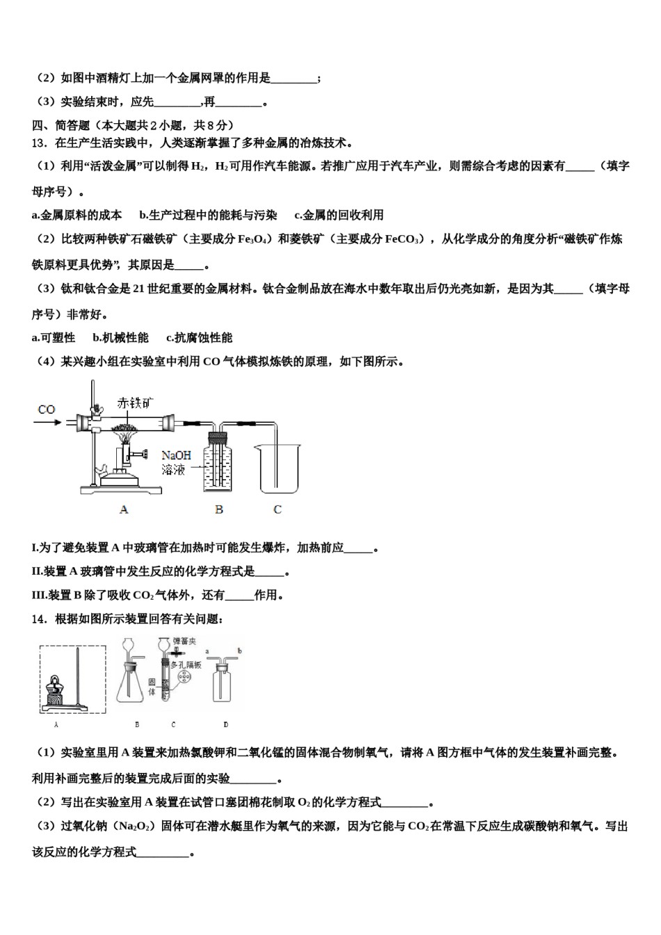 2023-2024学年湖南省湘西古丈县九年级化学第一学期期末统考模拟试题含解析.doc_第3页