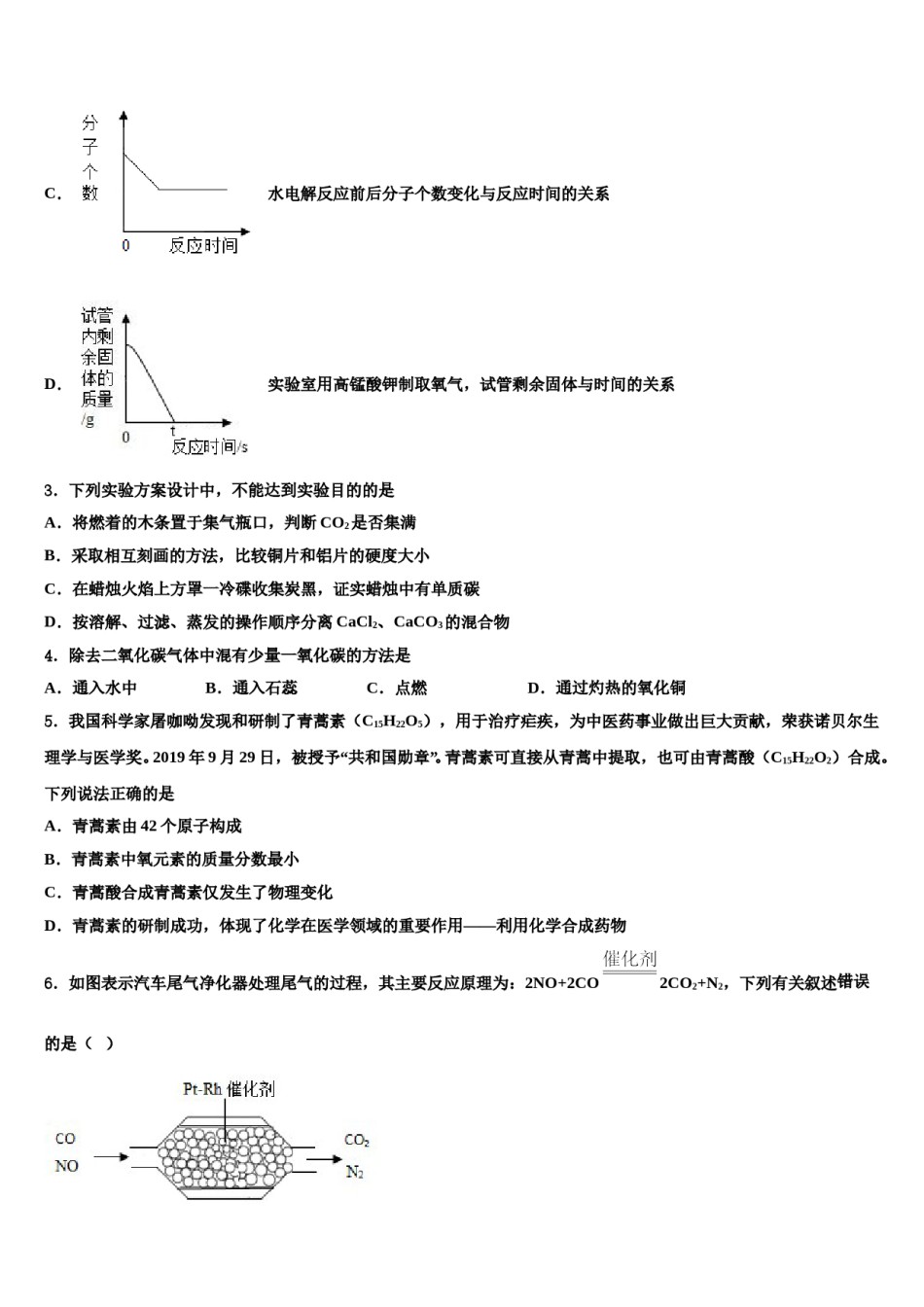 2023-2024学年湖南省湘西土家族苗族自治州凤凰县化学九年级第一学期期末联考试题含解析.doc_第2页