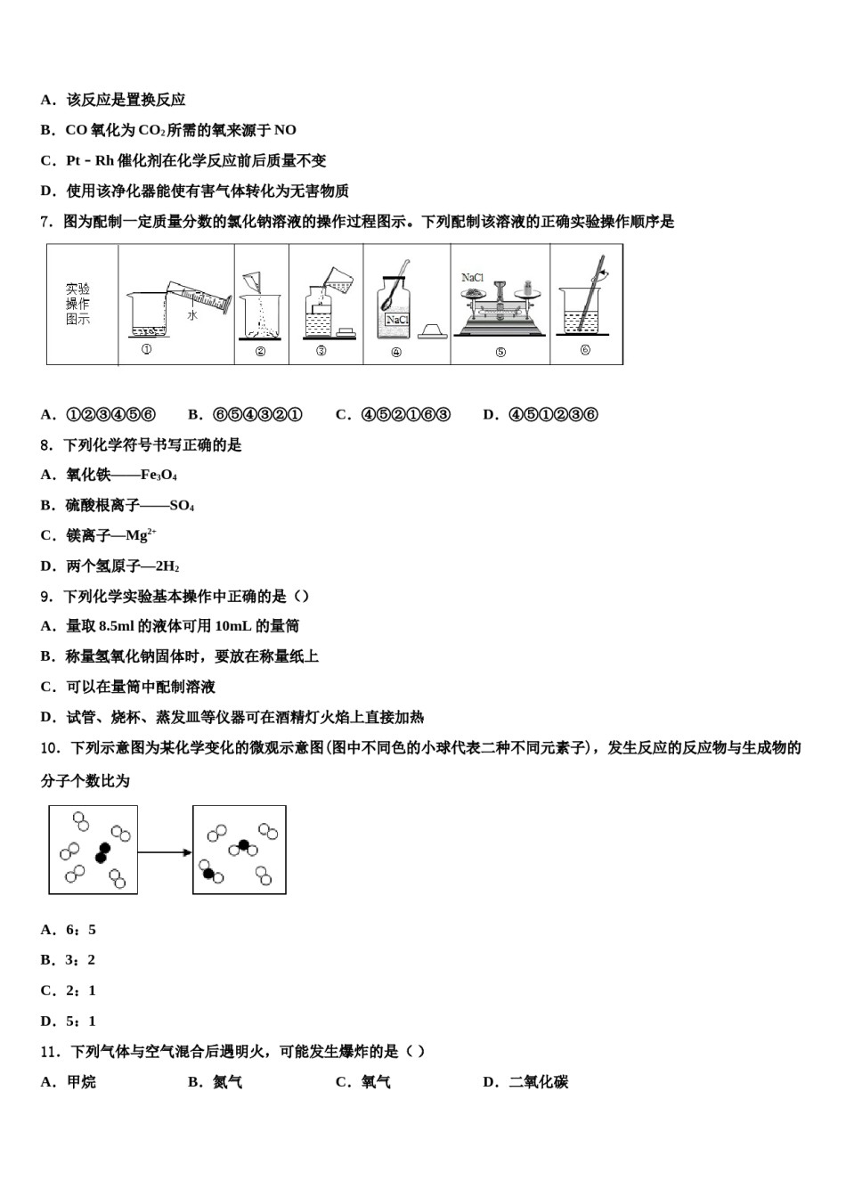 2023-2024学年湖南省湘西土家族苗族自治州凤凰县化学九年级第一学期期末联考试题含解析.doc_第3页