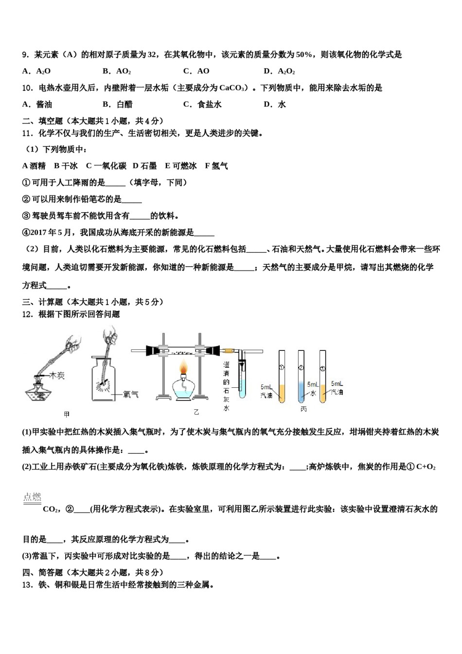 2023-2024学年湖南省湘西土家族苗族自治州古丈县化学九上期末达标检测模拟试题含解析.doc_第2页