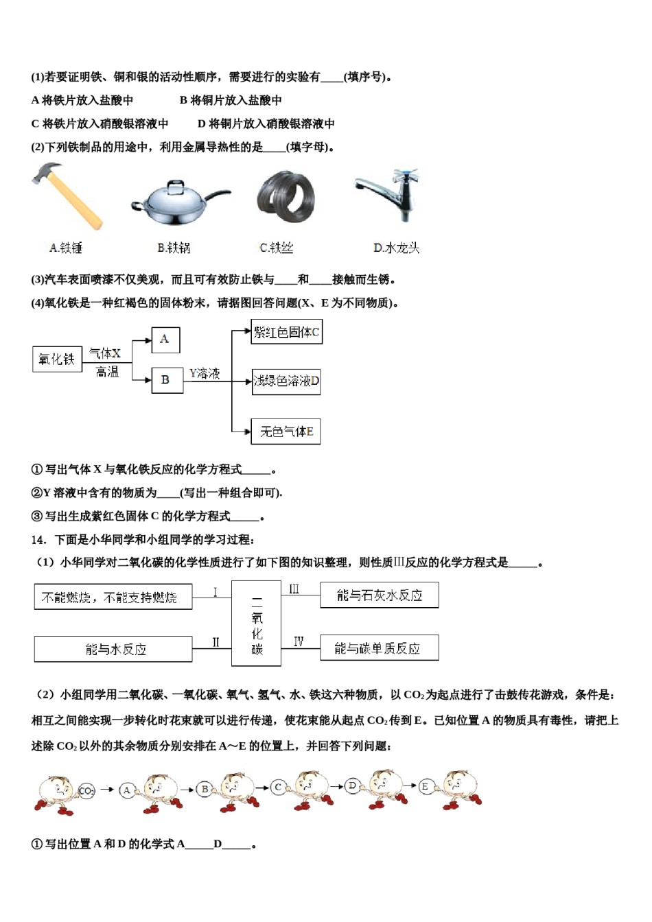 2023-2024学年湖南省湘西土家族苗族自治州古丈县化学九上期末达标检测模拟试题含解析.doc_第3页