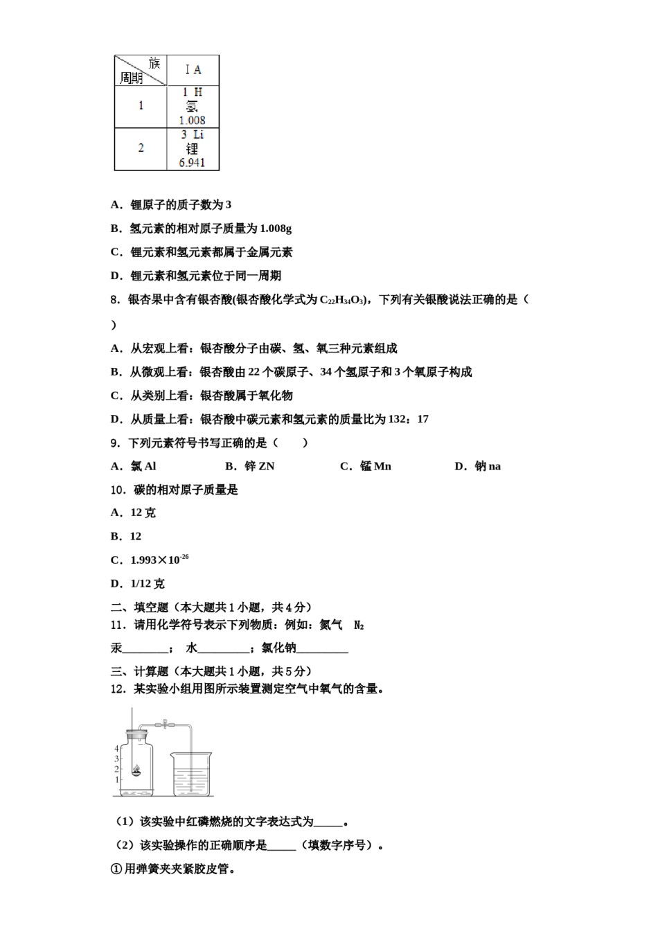 2023-2024学年湖南省湘西土家族苗族自治州古丈县化学九年级第一学期期中监测试题含解析.doc_第2页