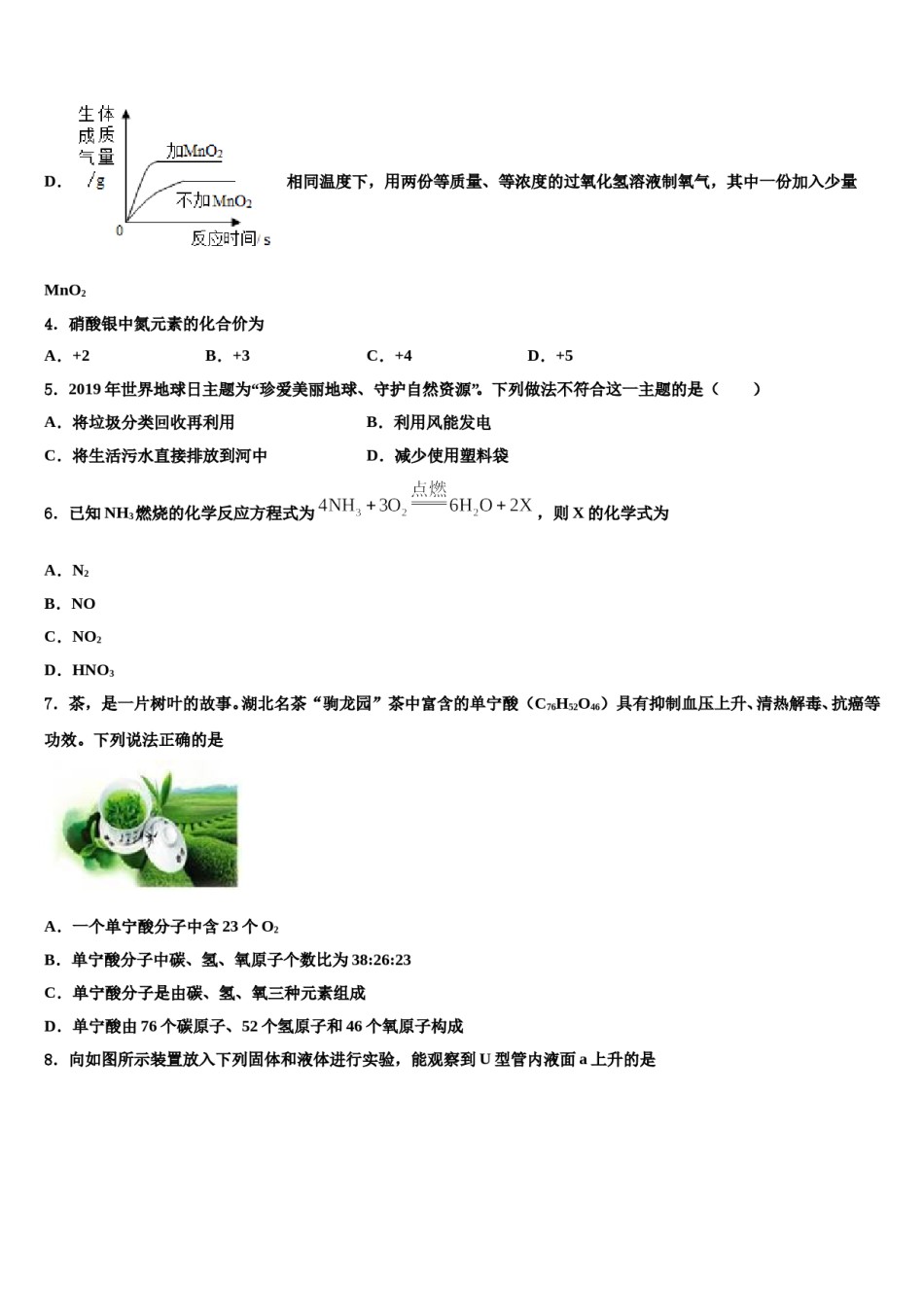2023-2024学年湖南省湘西土家族苗族自治州古丈县化学九年级第一学期期末联考模拟试题含解析.doc_第2页
