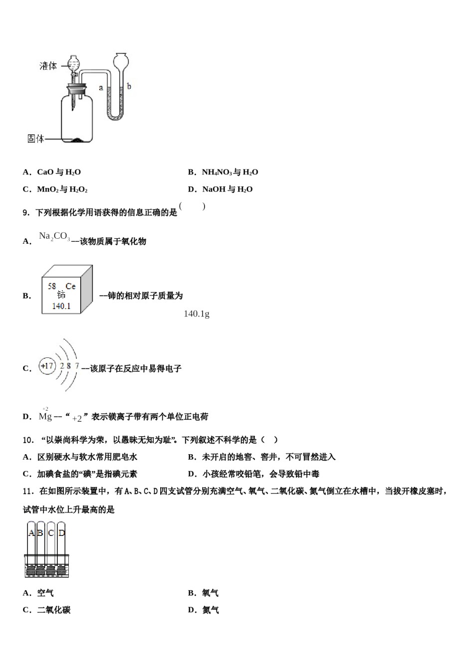 2023-2024学年湖南省湘西土家族苗族自治州古丈县化学九年级第一学期期末联考模拟试题含解析.doc_第3页