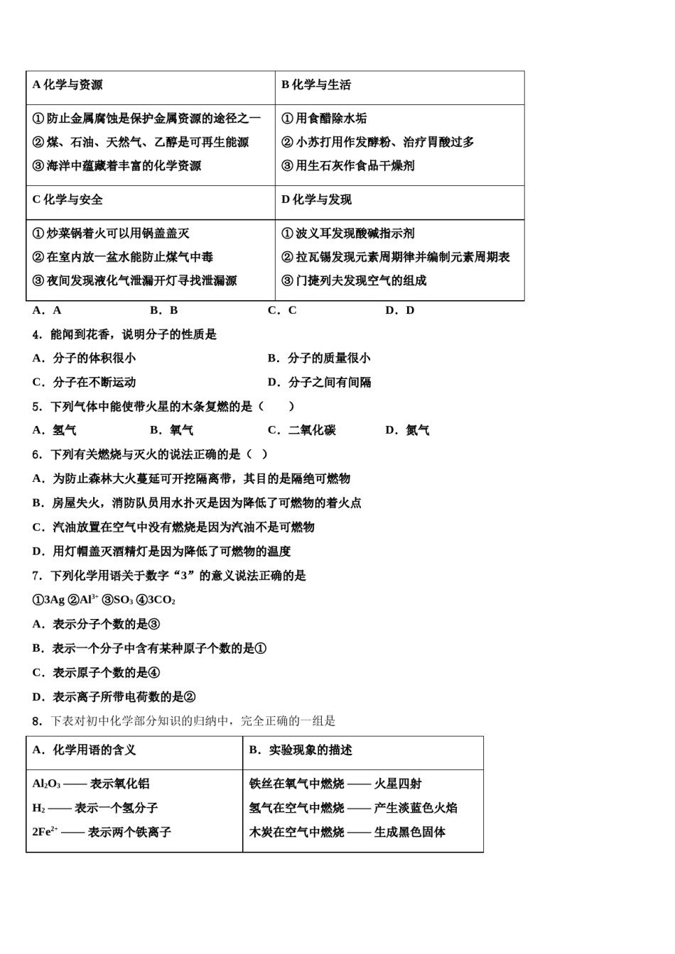 2023-2024学年湖南省湘西土家族苗族自治州古丈县化学九年级第一学期期末联考试题含解析.doc_第2页