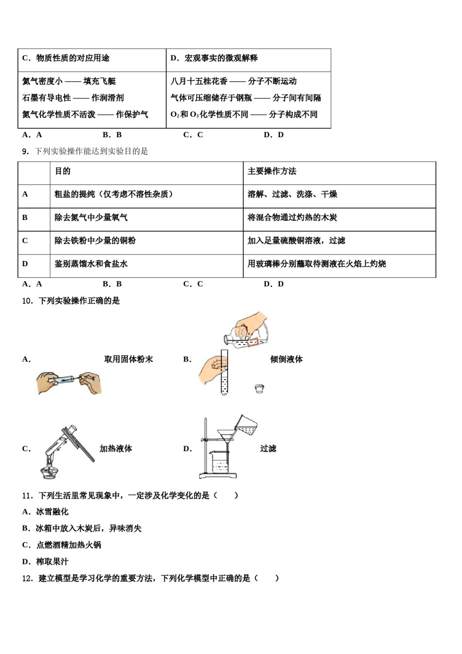 2023-2024学年湖南省湘西土家族苗族自治州古丈县化学九年级第一学期期末联考试题含解析.doc_第3页