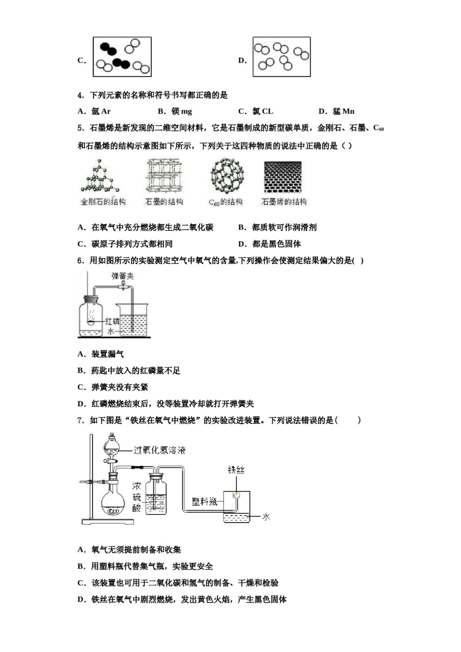 2023-2024学年湖南省湘西土家族苗族自治州名校九年级化学第一学期期中教学质量检测模拟试题含解析.doc_第2页