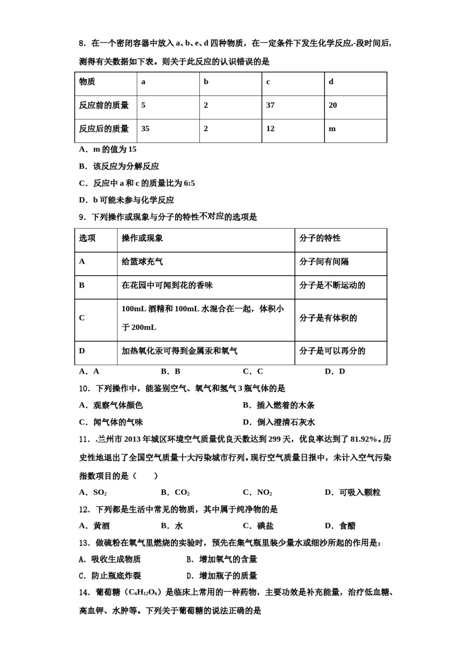 2023-2024学年湖南省湘西土家族苗族自治州名校九年级化学第一学期期中教学质量检测模拟试题含解析.doc_第3页