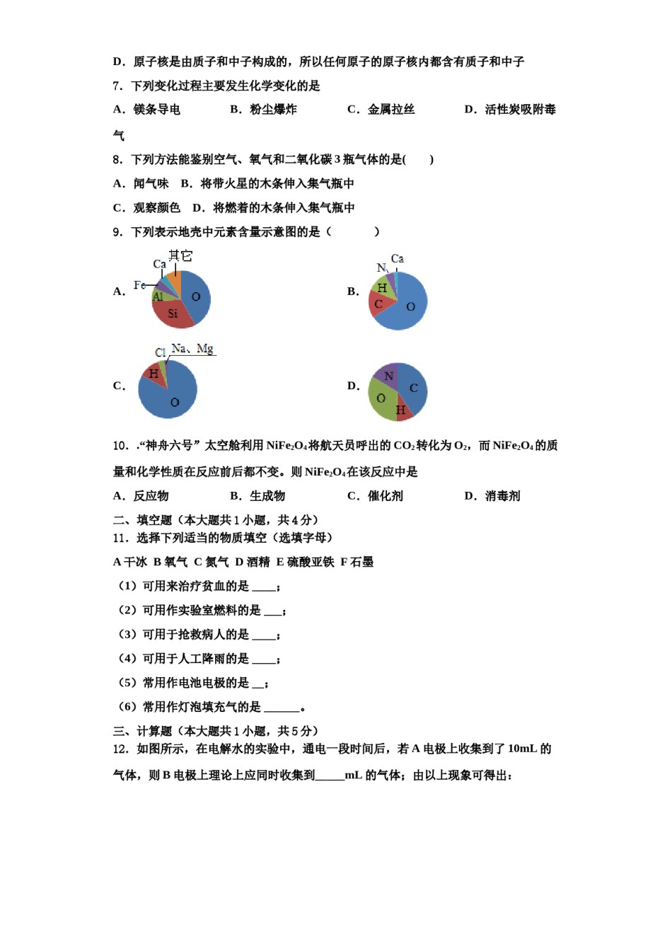 2023-2024学年湖南省湘西土家族苗族自治州名校九年级化学第一学期期中监测模拟试题含解析.doc_第2页