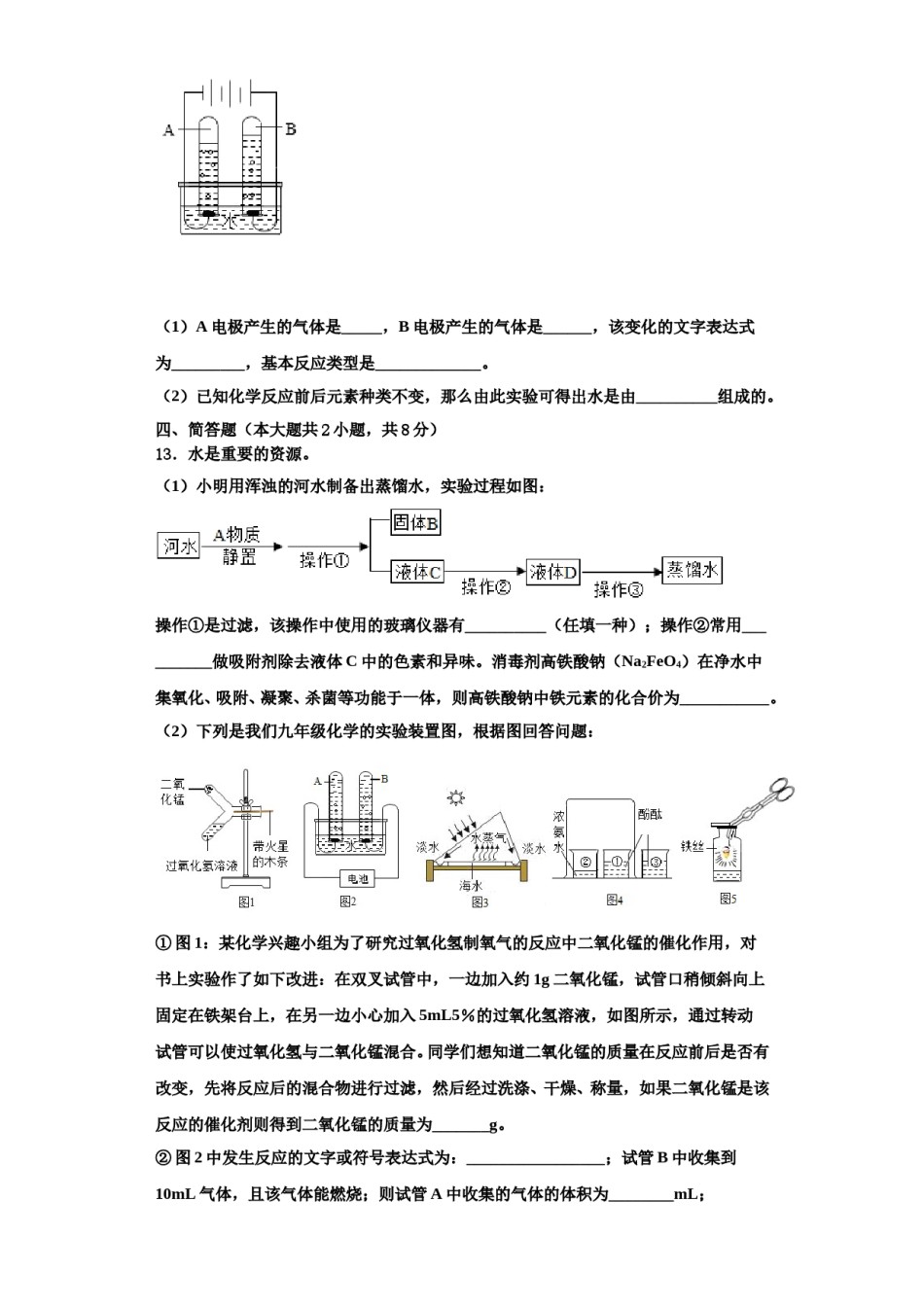 2023-2024学年湖南省湘西土家族苗族自治州名校九年级化学第一学期期中监测模拟试题含解析.doc_第3页